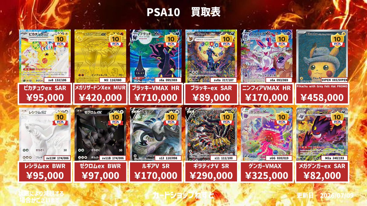 【PSA9】 10枚セット ピカチュウ リザードン ゲンガー ブラッキー 🐈‍⬛＃カードショップねすと🐈‍⬛ 💫ピックアップ買取表💫 ・［PSA10