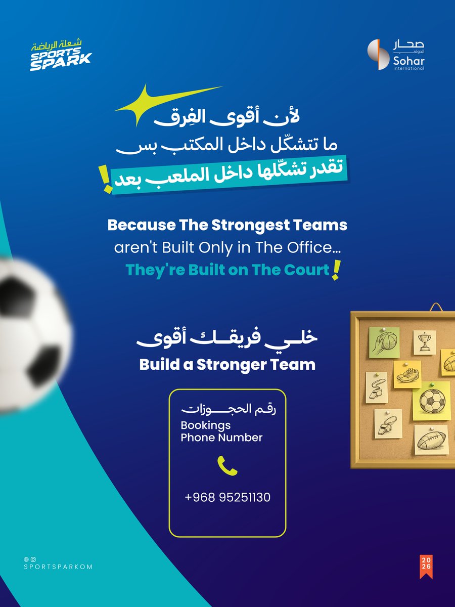 Sportsparkom's tweet photo. في شعلة الرياضة، كل تحدٍ يقرّب الفريق أكثر. لذلك صممنا باقات خاصة للمؤسسات تجمع بين الحماس، والتحدي، وروح التعاون. 
احجز باقة مؤسستك الآن:  95251130

Turn team bonding into an unforgettable experience at Sports Spark.
Tailored corporate packages available.
+968 95251130 https://t.co/3R0jPjjjzc