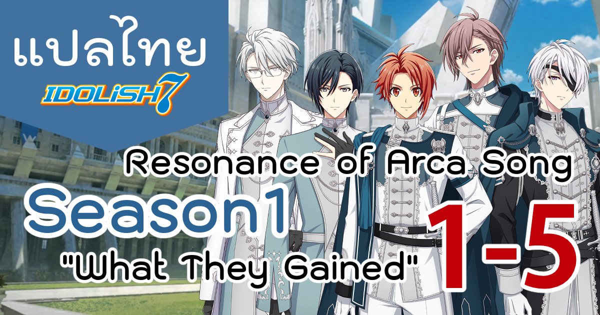 i2avender's tweet photo. แปลไทย ไอนานะ #アイナナ Arca Song  #アルカソング SS1 1-5 มาแล้วครับ!
แค่ SS1 ก็ปาไป 58 ตอนผมนี่กรี๊ดเลย ขออนุญาตทีละนิดตามความสะดวกครับ

และเนื่องจากคุณบันริไม่อนุญาตให้เผยแพร่วิดิโอที่เป็นเนื้อหาในครั้งนี้ เลยต้องมาในรูปแบบ Text แทนนะครับ

🔽link ในตอบกลับ https://t.co/1UPz13h0n5