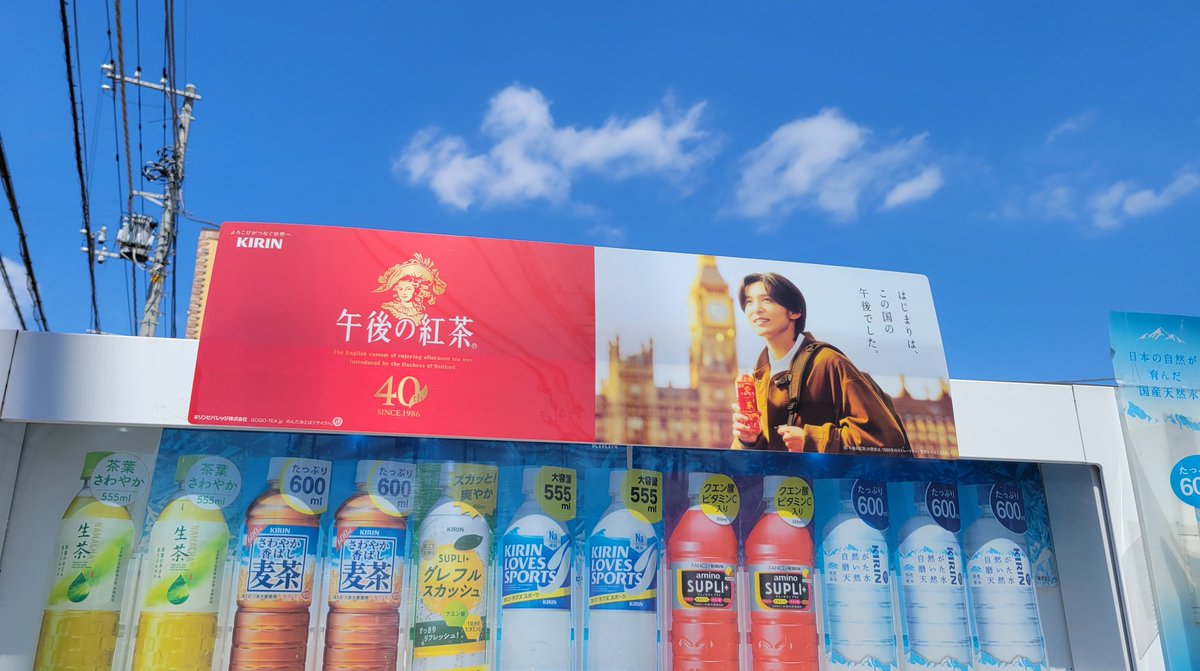 自宅から一番近いところの自販機に #午後の紅茶 めめがいたぁ