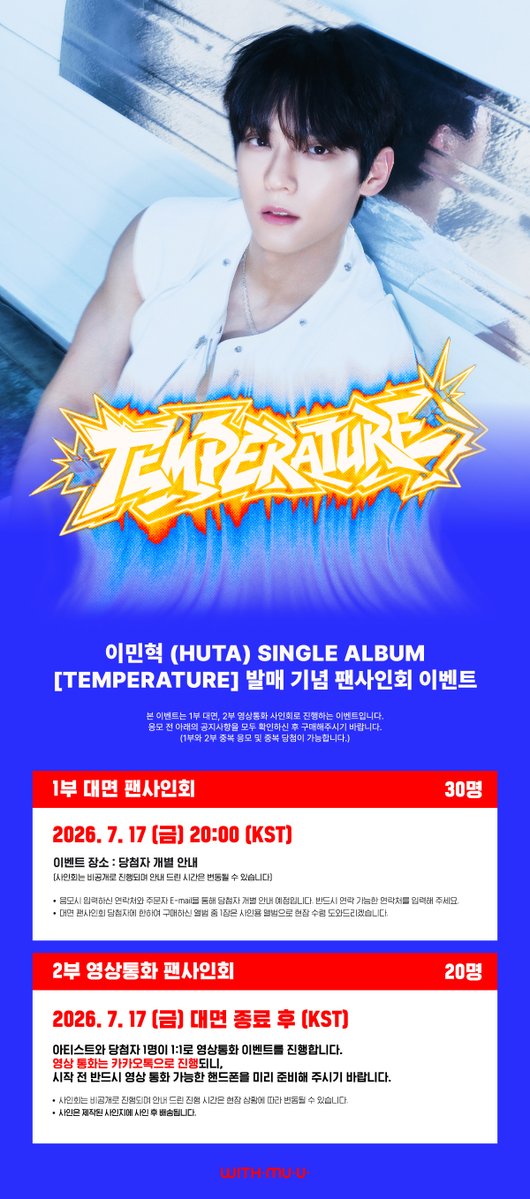 Withmuu_twt's tweet photo. [💿] 이민혁 (HUTA) SINGLE ALBUM [TEMPERATURE] 팬사인회 이벤트 안내

[ 🕒 응모 기간 ]
7/9(목) 14:00 ~ 7/11(토) 23:59 (KST)

[ 🎁 응모자 특전 ]
- 대면: 미공개 셀피 포토카드 3종 중 1종 랜덤 증정 (닉 ver.) 
- 영통: 미공개 셀피 포토카드 3종 중 1종 랜덤 증정 (주디 ver.) 

[ 🎁 당첨자 특전 ]
- 대면: 친필 사인 폴라로이드 1매 증정 (4명 추첨)
- 영통: 친필 사인 폴라로이드 1매 증정 (4명 추첨)

🐰 이벤트 일시: 7/17(금) 20:00 ~
🐰 당첨자 발표: 7/12(일) 15:00 이후

🔗KR https://t.co/DrCJ4heL8i
🔗CN https://t.co/kLeeSXhbyt
🔗JP https://t.co/bdu1ahySEL
🔗GLOBAL https://t.co/uBJbugZrRa

이민혁 사인회 응모가 시작되었습니다!
지금 #위드뮤 에서 확인해 주세요!

#비투비 #BTOB  
#이민혁 #LEEMINHYUK    
#허타 #HUTA