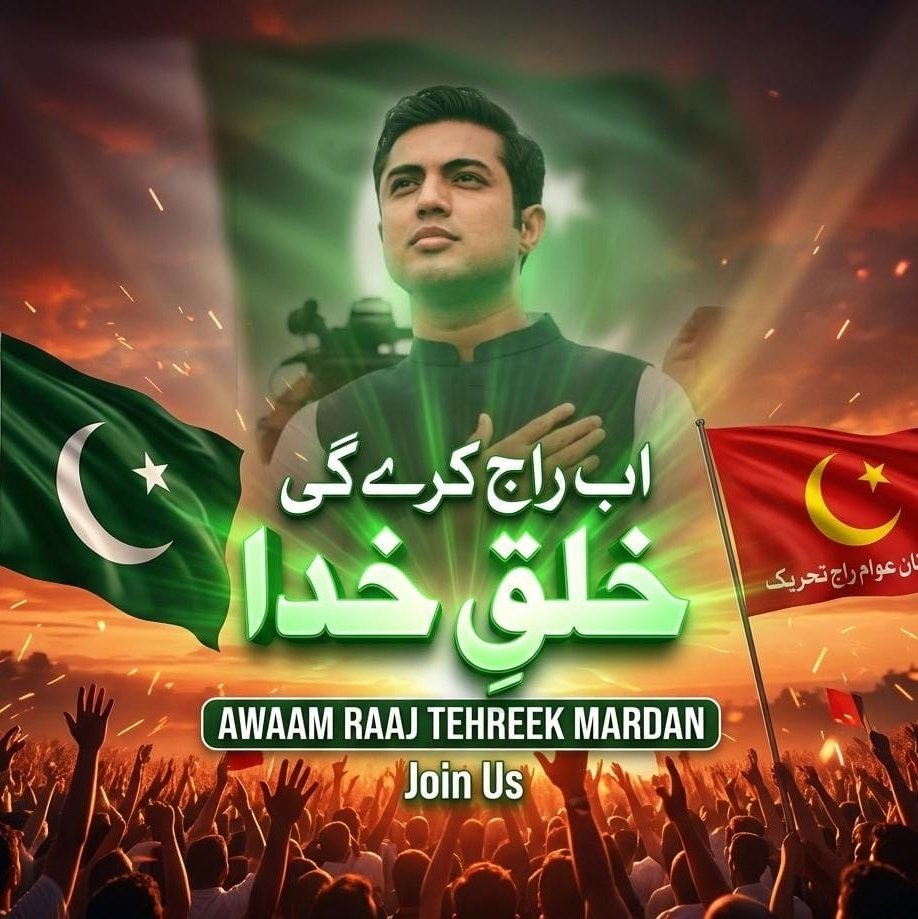 Raiarfatkalia's tweet photo. یہ ملک عام لوگوں کی ملکیت ہے اور اُنہی عام لوگوں کا یہ حق ہے کہ وہ اس ملک پر حکومت کریں۔۔۔ عوام راج تحریک انہی عام لوگوں کی حکمرانی کی تحریک ہے
۔
@AwamrajPK @iqrarulhassan https://t.co/9codnZ6pMK