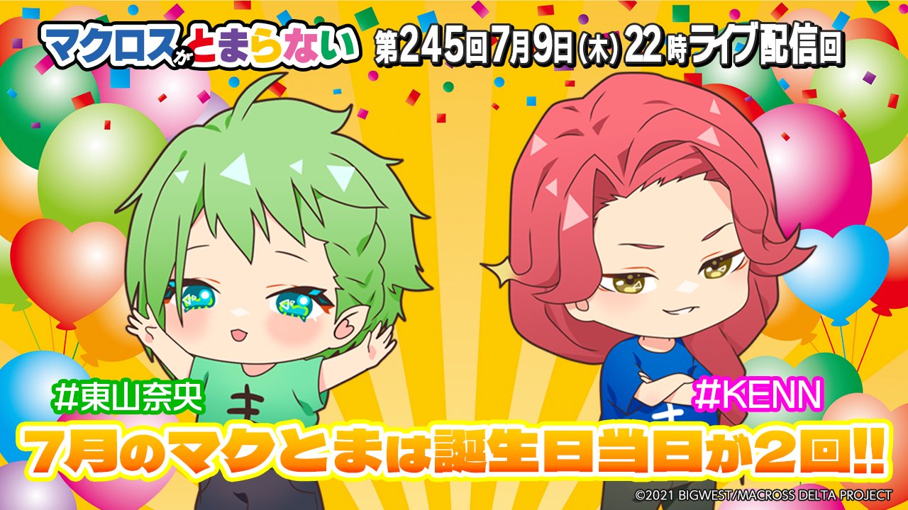 マクロス」公式アカウント on X: 