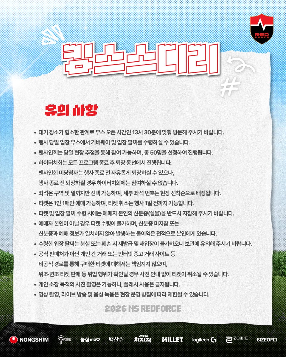 NS_RedForce's tweet photo. [NOTICE] #LCK

𝟸𝟶𝟸𝟼 𝙽𝚂 𝚁𝙴𝙳𝙵𝙾𝚁𝙲𝙴 𝙵𝙰𝙽 𝙼𝙴𝙴𝚃𝙸𝙽𝙶
[ ▸ ] 킹스스디리 ˙✧˖°📺 ⋆｡˚

⏰ When: July 18, 2026 (Sat) 15:00 ~ 17:30
📍 Where: Hyundai Department Store Sinchon Store U-PLEX 12th Floor 
(13 Yonsei-ro, Seodaemun-gu, Seoul, Republic of Korea)

🎟️ Ticketing Platform
- NS Membership ▶ shop ▶ TICKET
(https://t.co/gVg6pl5rIt)

📅 Ticketing Schedule
- Annual Pass: July 10, 2026 (Fri) 18:00~
- Monthly Pass: July 10, 2026 (Fri) 19:00~

Please refer to the above image for details!

#NONGSHIM #NSRedForce #농심레드포스 #LCK