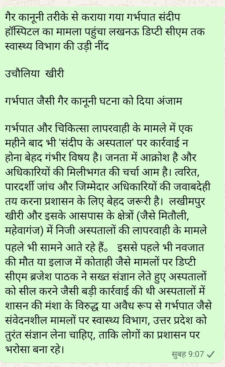 amit66473439's tweet photo. @kheripolice @DMKheri @CmoKheri @CMOfficeUP @mpbrijeshpathak उचौलिया खीरी गर्भपात जैसी गैर कानूनी घटना को दिया अंजामगर्भपात और चिकित्सा लाप���वाही के मामले में एक महीने बाद भी 'संदीप के अस्पताल' पर कार्रवाई न होना बेहद गंभीर विषय है। जनता में आक्रोश है और अधिकारियों की मिलीभगत की https://t.co/vgJwqKzxqO