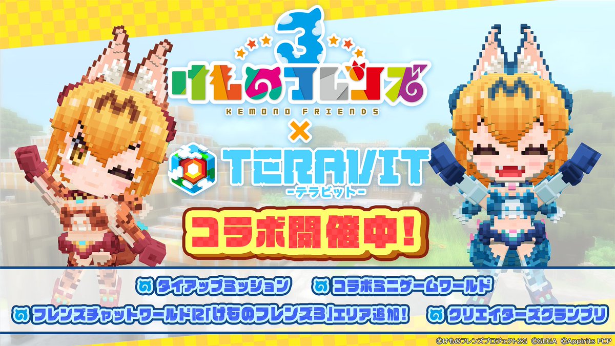 teravit_jp's tweet photo. ／
本日スタート！
『けものフレンズ３』コラボイベント開催中‼
＼

豪華報酬が手に入るタイアップミッションや、シーサーバルたちが登場するミニゲームワールドなど、
ここだけのコンテンツが盛りだくさん✨

▼詳細はこちら！
https://t.co/azrTKwKAFD

#けもフレ３ #けものフレンズ #テラビット https://t.co/cJXlDHinNr