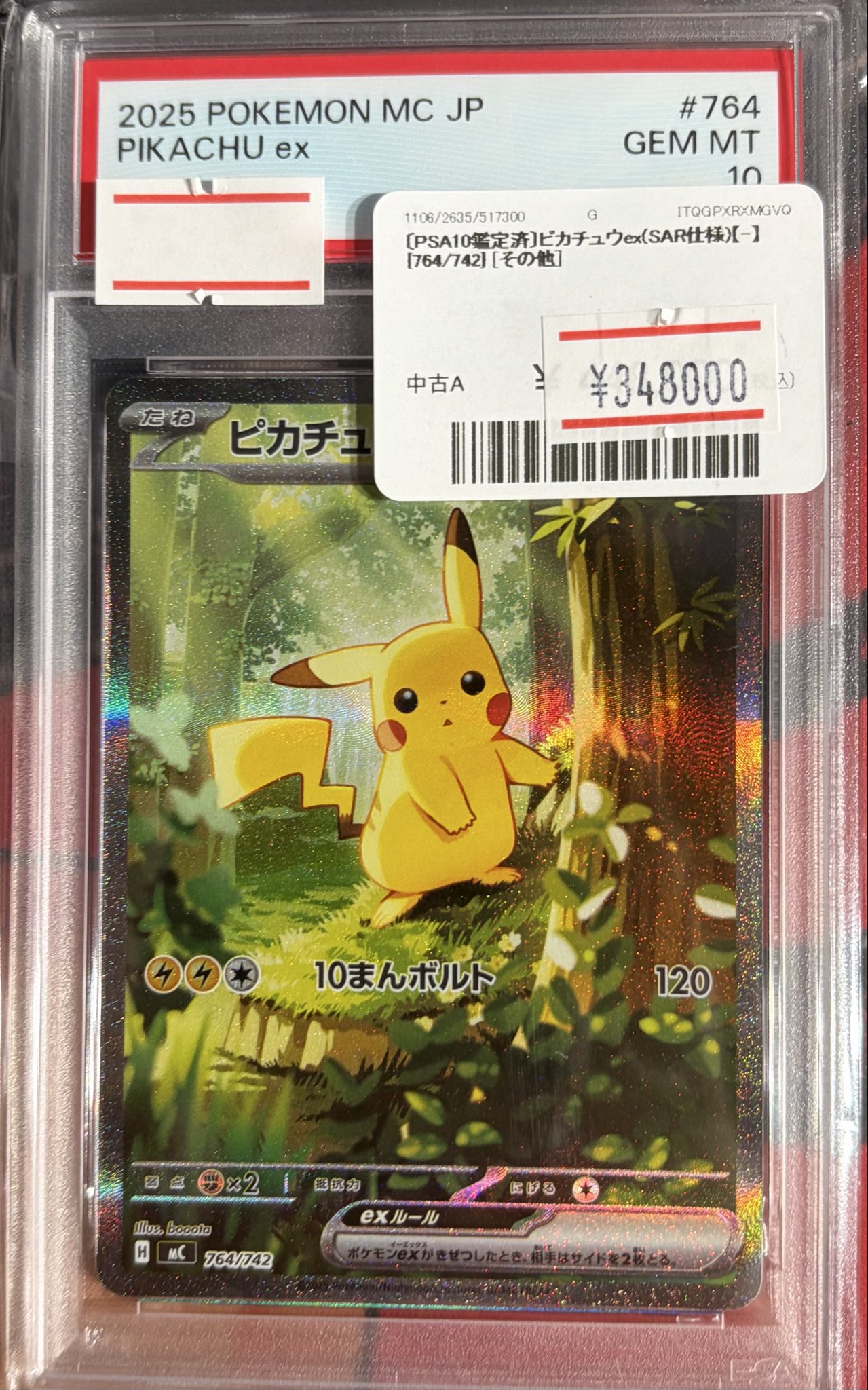 ポケモンカード ピカチュウ SAR ポケカ ちょう ピカチュウex SAR 超電