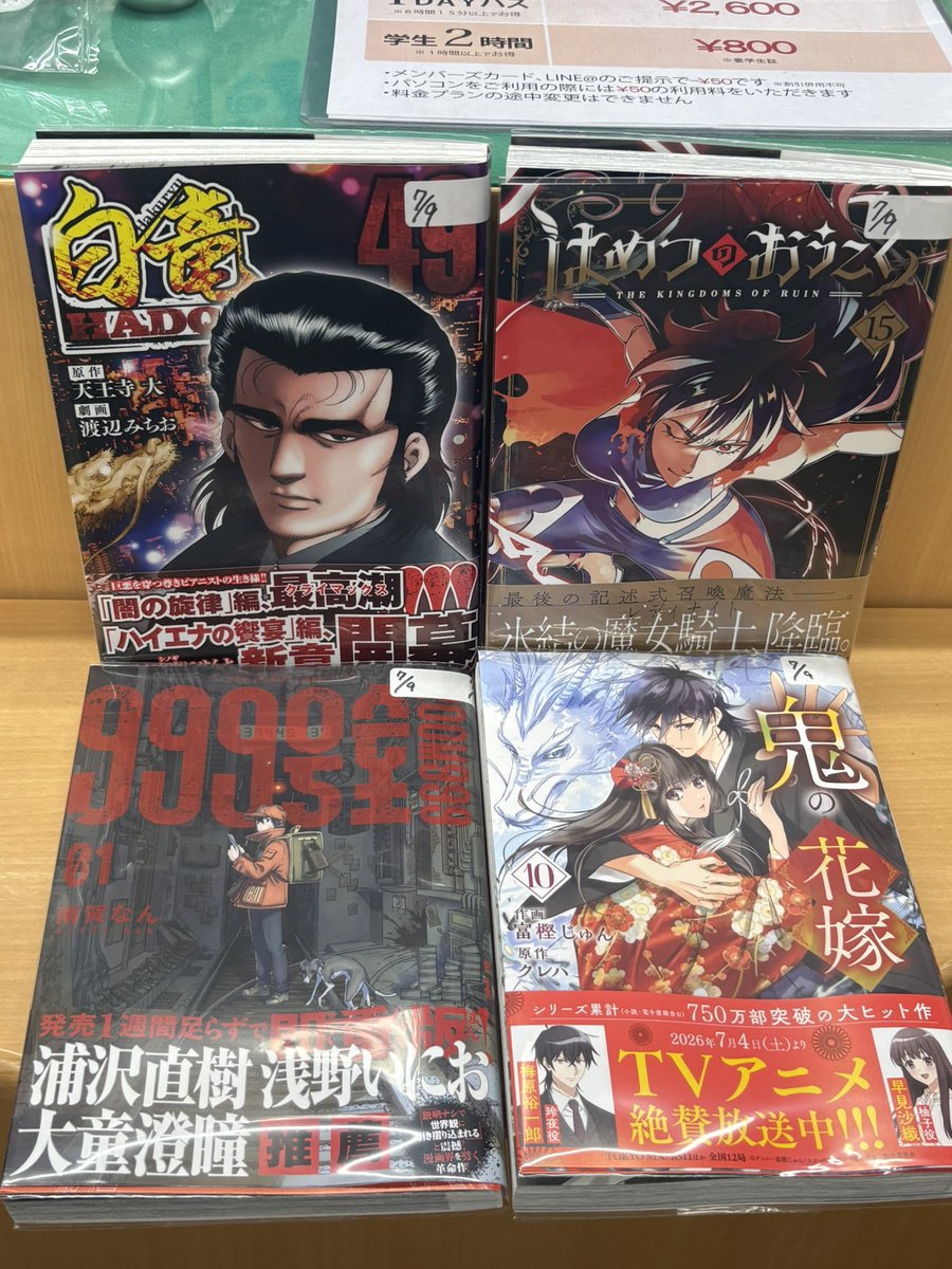 📚本日入荷②📚】 白竜HADOU（49） はめつのおうこく（15）（完） 鬼の