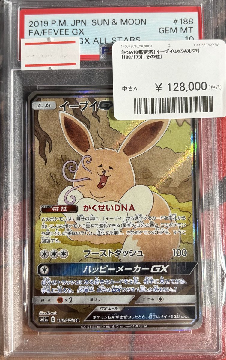 ✨🌟ポケモンカード 販売情報🌟✨～ 🔥 【PSA10鑑定済】イーブイGX【SA