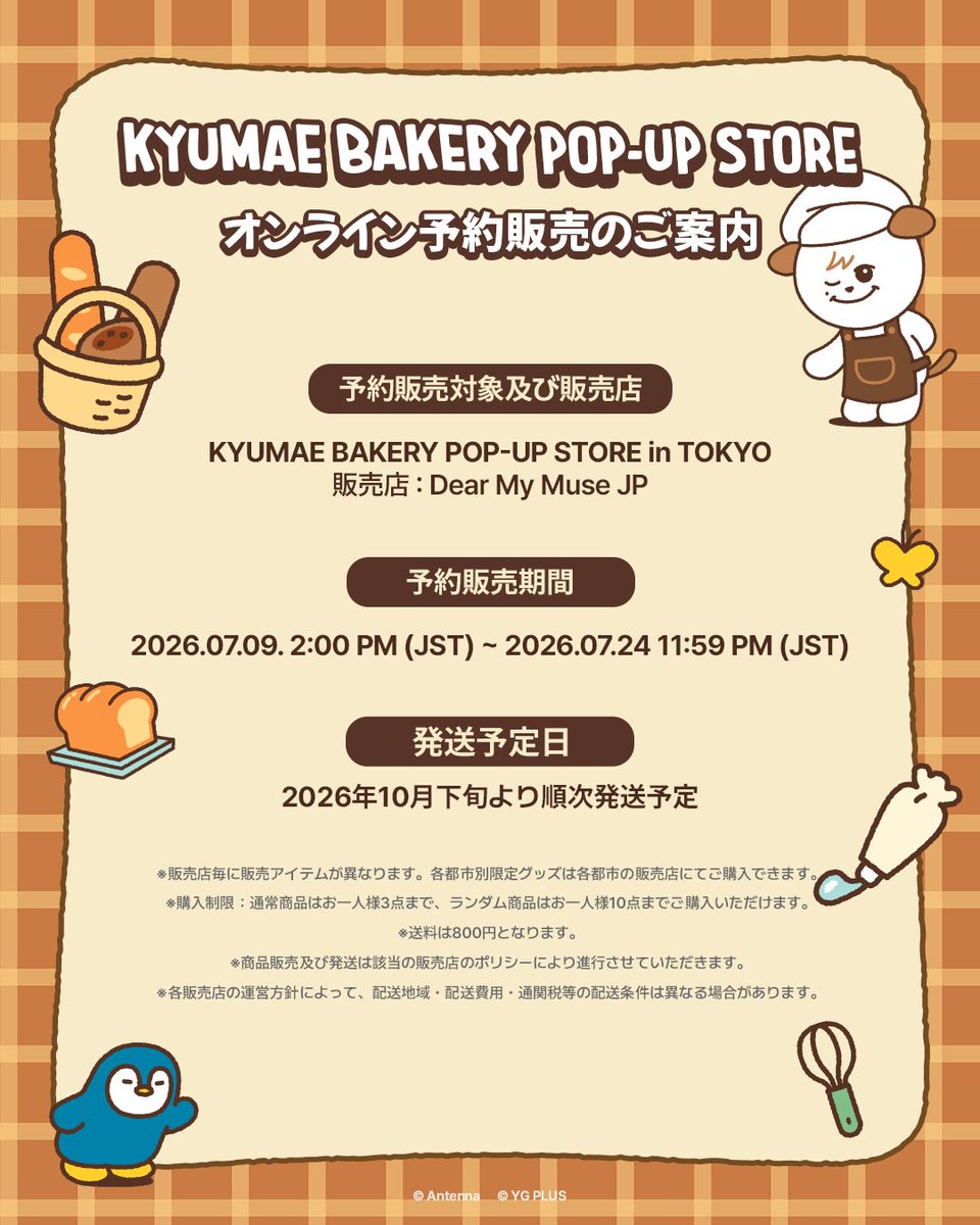dearmymuse_foru's tweet photo. #KYUHYUN
#조규매 #CHOKYUMAE

🍞 KYUMAE BAKERY POP-UP STORE TOKYO オンライン先行予約販売オープン 🍞
🗓️ 予約販売期間：2026.07.09. 2:00 PM (JST) 〜 2026.07.24. 11:59 PM (JST)

📍予約販売チャンネル
Dear My Muse JP
🔗 https://t.co/VDAG1radl2 https://t.co/UXu3topQn0