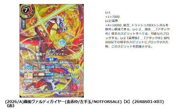 バトルスピリッツ 🔥入荷情報🔥 優勝フレーム版の轟風ヴァルディ