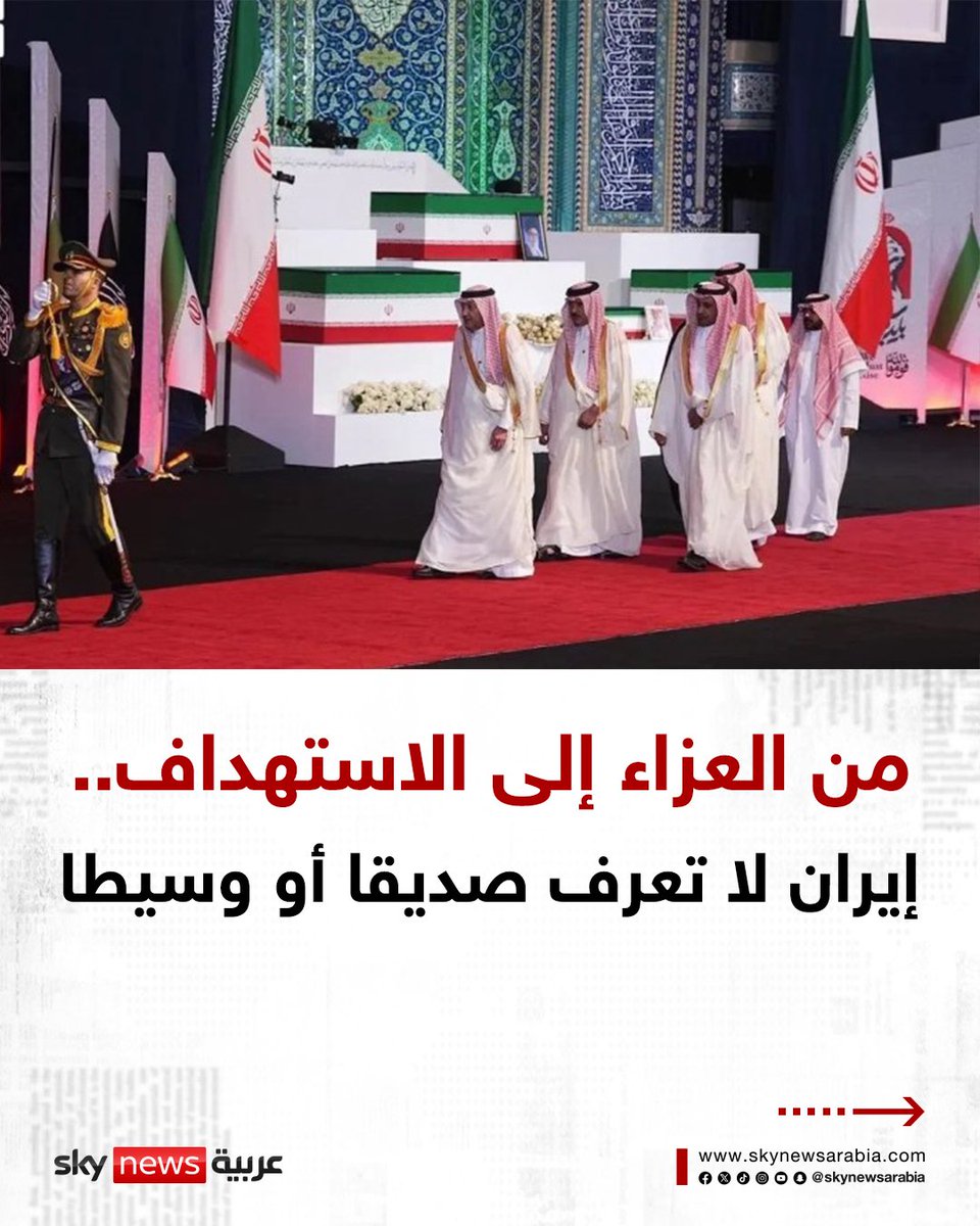 MohdTaqi11's tweet photo. من العزاء إلى الاستهداف إيران لا تعرف صديقا أو وسيطا

تعبت وانا اقول هذا الكلام من بداية الأزمة https://t.co/faDQCuzle9