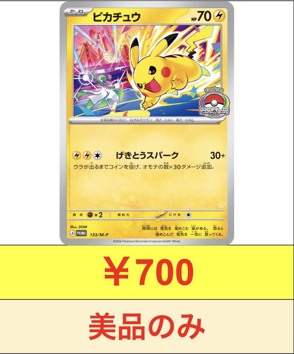 下記のカード限定でシングル買取致します‼️ ピカチュウ げきとう