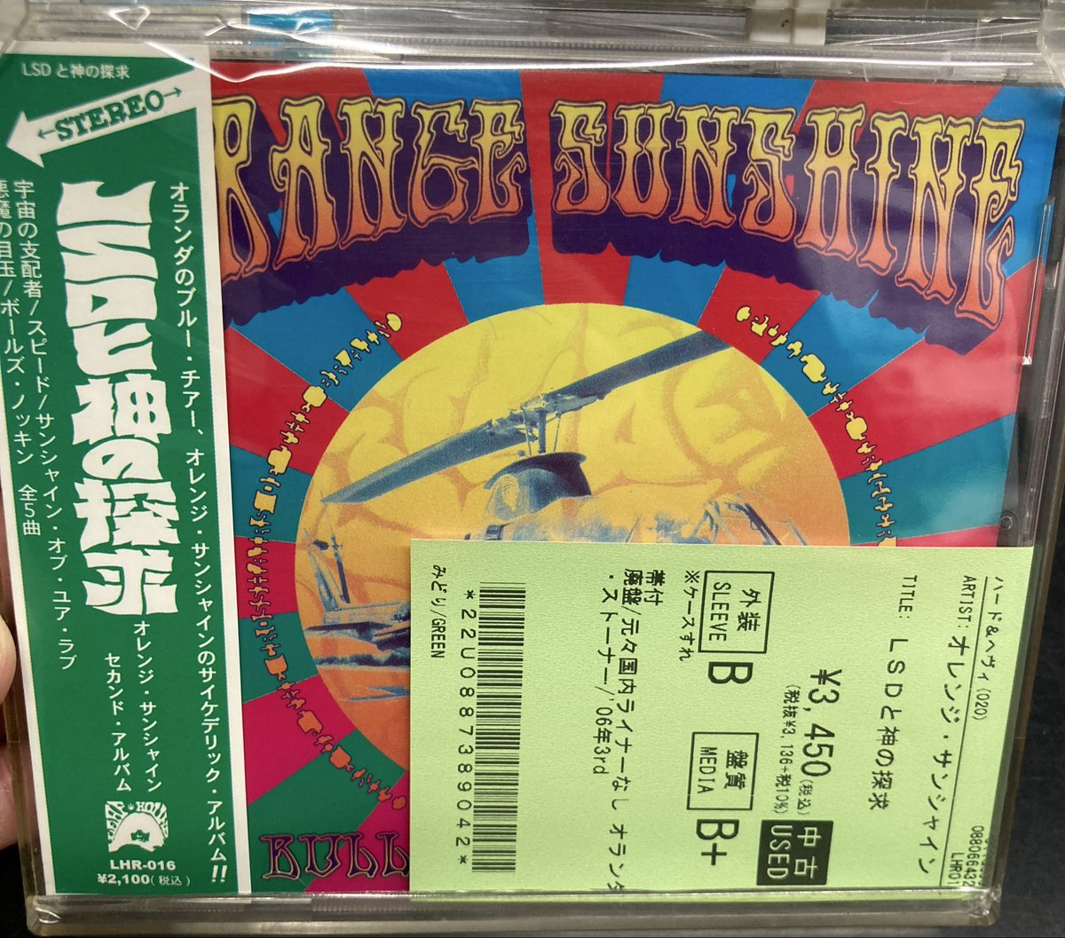 廃盤 CD ライトナー シュトゥットガルト 400年記念 1593-1993 スタッフおすすめドゥーム/ストーナー中古CD】 オレンジ・サンシャイン