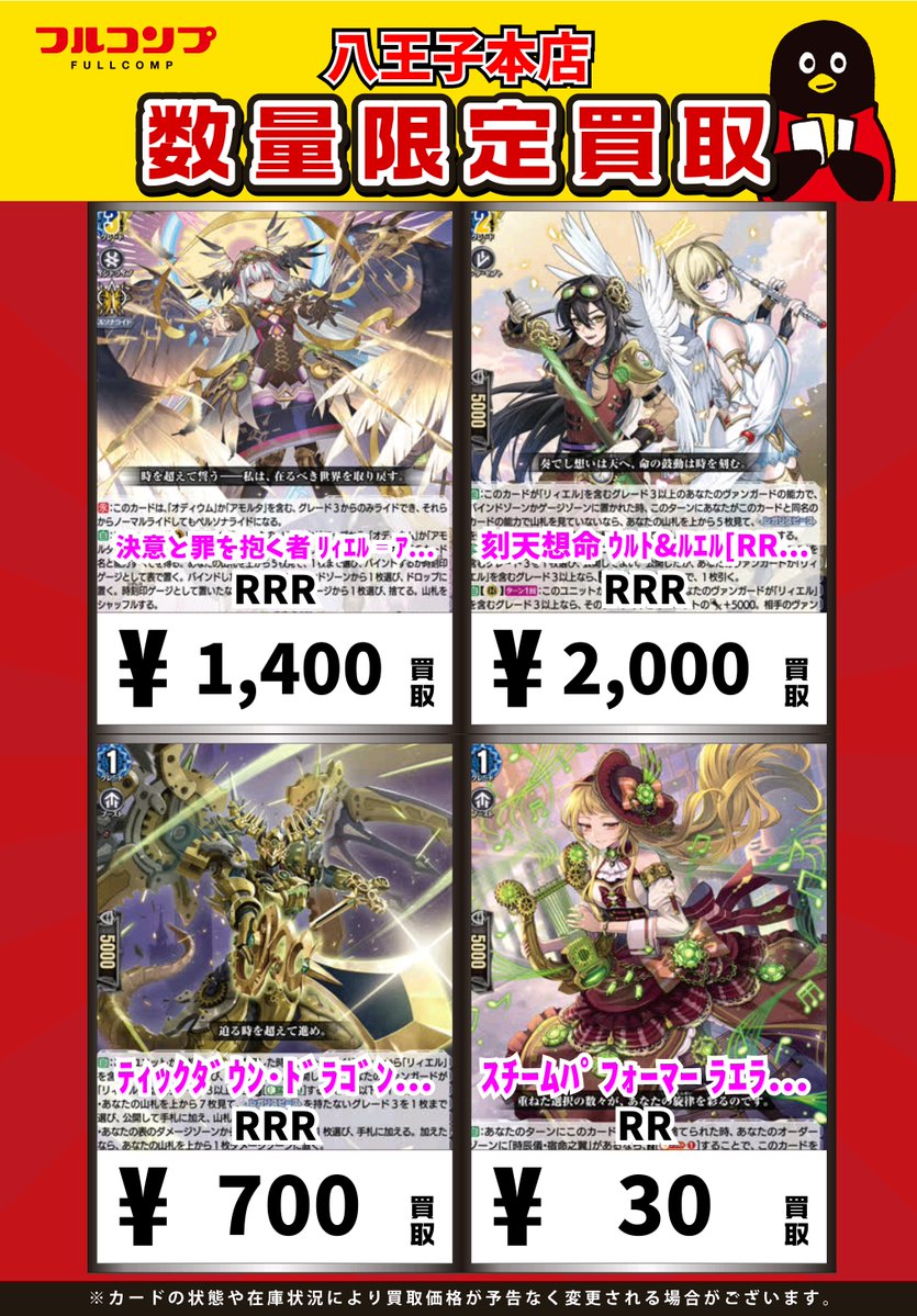 ヴァンガード】 強化買取のご案内です！ こちらのポストでは、リィエル