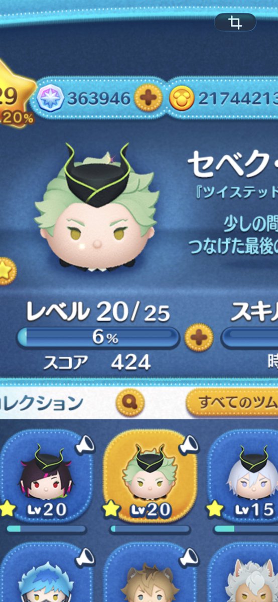Nattsu_jj's tweet photo. マレツムを使うともれなく寮生のツムレベルの経験値が上がるの嬉しいですね*ˊᵕˋ*
消去したマレツムの何%が還元されてるか不明ですが一回のプレイでセベクツムが3%→6%へup✨
スコアとコインも稼ぎながら寮生の経験値も稼げるなんて流石マレ様👍 https://t.co/mpEDlvVo8C