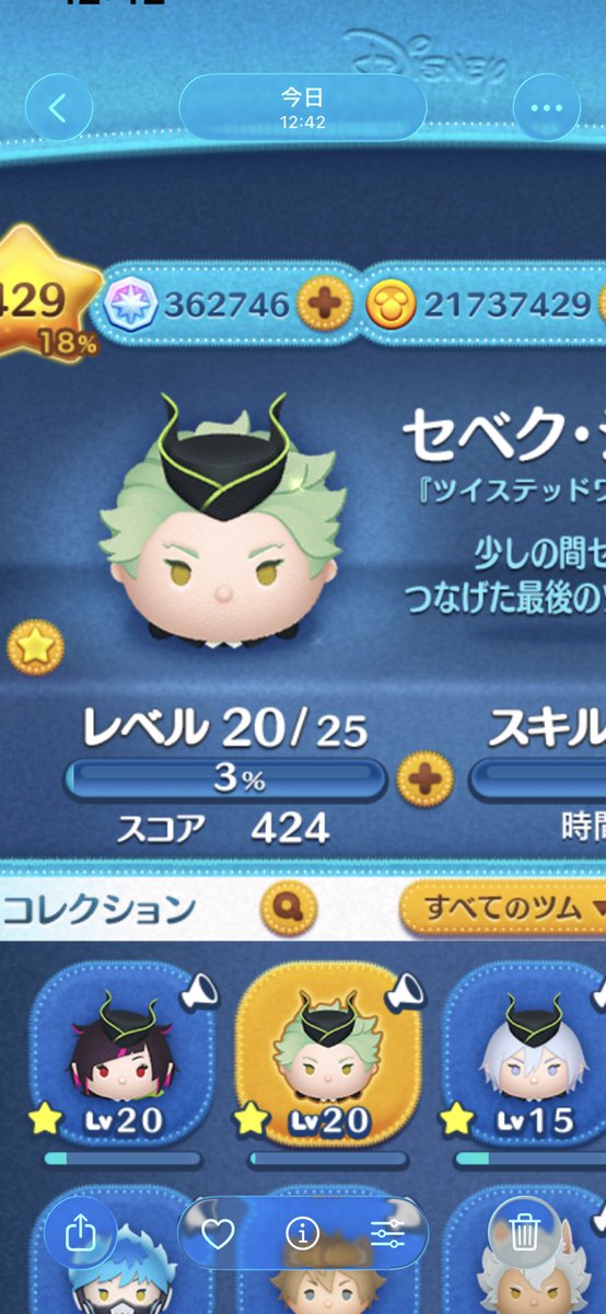 Nattsu_jj's tweet photo. マレツムを使うともれなく寮生のツムレベルの経験値が上がるの嬉しいですね*ˊᵕˋ*
消去したマレツムの何%が還元されてるか不明ですが一回のプレイでセベクツムが3%→6%へup✨
スコアとコインも稼ぎながら寮生の経験値も稼げるなんて流石マレ様👍 https://t.co/mpEDlvVo8C