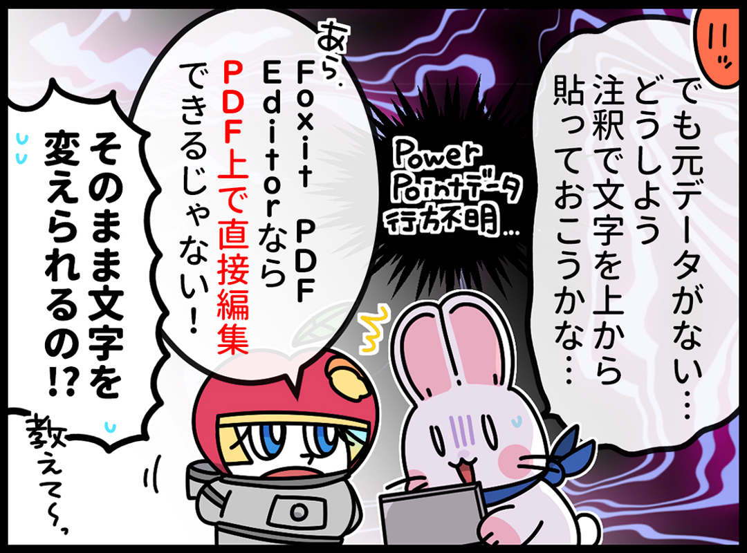 foxitjapan's tweet photo. 📄 第67話｜PDF上で文字の直接修正の巻🦊

「元データが見つからない…💦」
そんな時、PDFを最初から作り直していませんか？

FoxitならPDF上の文字を直接編集✨
便利な使い方を4コマ漫画でご紹介します📚

#4コマ漫画 #漫画が読めるハッシュタグ #Foxit #フォックスイット #PDF #PDF編集 https://t.co/nSXwYWurCy