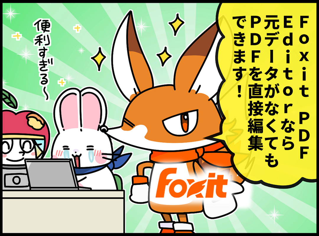 foxitjapan's tweet photo. 📄 第67話｜PDF上で文字の直接修正の巻🦊

「元データが見つからない…💦」
そんな時、PDFを最初から作り直していませんか？

FoxitならPDF上の文字を直接編集✨
便利な使い方を4コマ漫画でご紹介します📚

#4コマ漫画 #漫画が読めるハッシュタグ #Foxit #フォックスイット #PDF #PDF編集 https://t.co/nSXwYWurCy