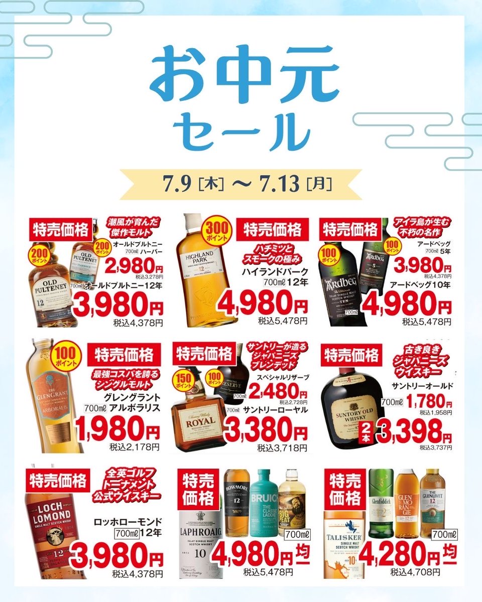 likaman_kokubun's tweet photo. ＼お中元セール開催！🎁／

お中元の季節が今年もやってまいりましたね！
ということで、お中元セールを緊急開催いたします✨
美味しいけど高くてなかなか手が出せない・・・といった憧れのボトルも
お得にゲットできちゃいます！ https://t.co/X6Mg9k8Zld