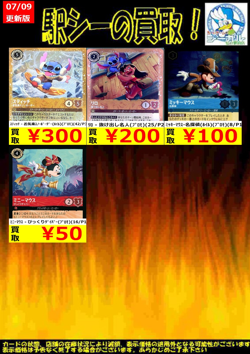 ﾃﾞｨｽﾞﾆｰ ﾛﾙｶﾅ高価買取情報!】 ※商品の状態や在庫状況により、減額や