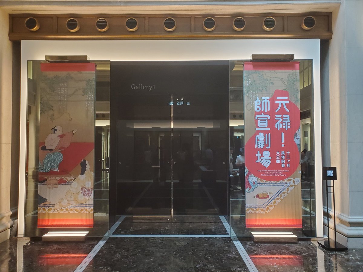 Haiku7110's tweet photo. 静嘉堂文庫美術館「元禄！師宣劇場　十二ヶ月風俗図鑑 大公開」展。今月12日迄は師宣〈見返り美人図〉展示とかで混雑覚悟で挑んだのですが、思いの外落ち着いて鑑賞できました。撮影が許されていり〈十二ヶ月風俗図鑑〉の一部を、2、3枚目に。〈四条河原遊楽図屏風〉（静嘉堂所蔵品）とか見応えあり。 https://t.co/41LnNg1nA3