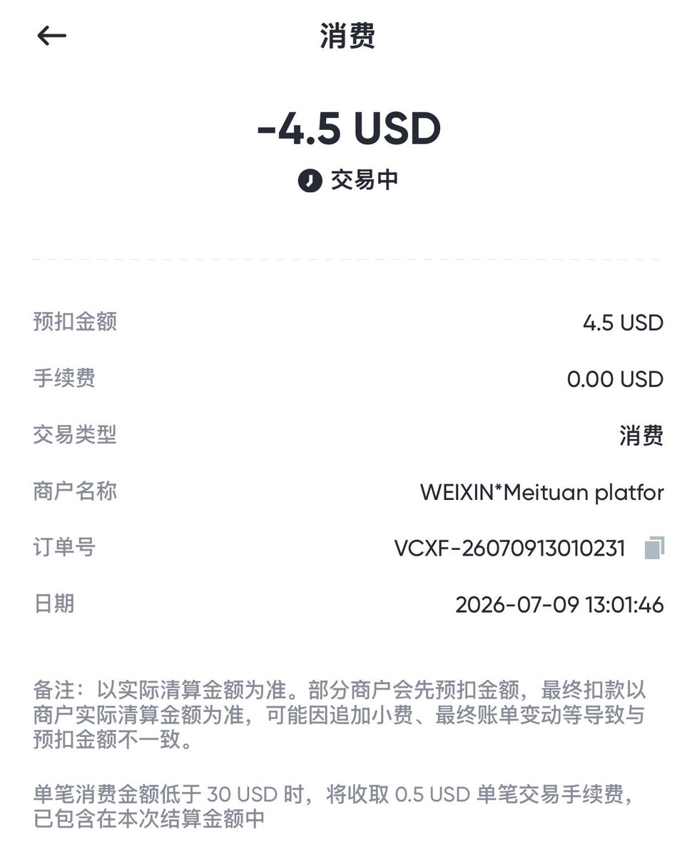 Trader_Aiden's tweet photo. 刚开通，绑定微信消费了一把，只能说很丝滑。🤣 https://t.co/apyoBUg7Vb
