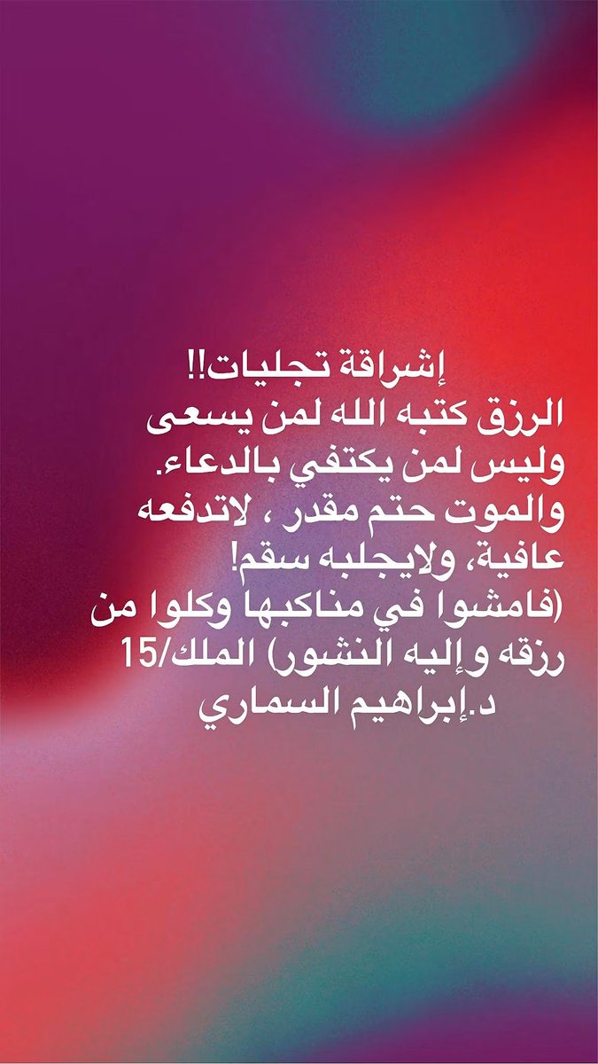 dralsmari1's tweet photo. التجليات المثمرة؛ هي تلك التي تشرق بالخير! https://t.co/T7zMI5owzD