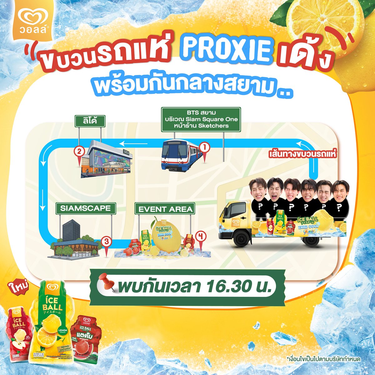 Walls_Thailand's tweet photo. 🗓️ พบกันวันที่ 11 กรกฎาคม 2569
📍 ปักหมุดมาเจอกันที่ Siam Square Block I
⏰ พบกันเวลา 17.00-18.30 น.
แล้วมาเจอกันในงาน พร้อมสนุกกับกิจกรรมสุดซี้ดคูล และพบกับ PROXIE แบบใกล้ชิด! 🍋✨ https://t.co/upR0y61zgh