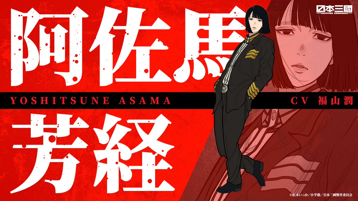 『日本三國』公式 tweet media