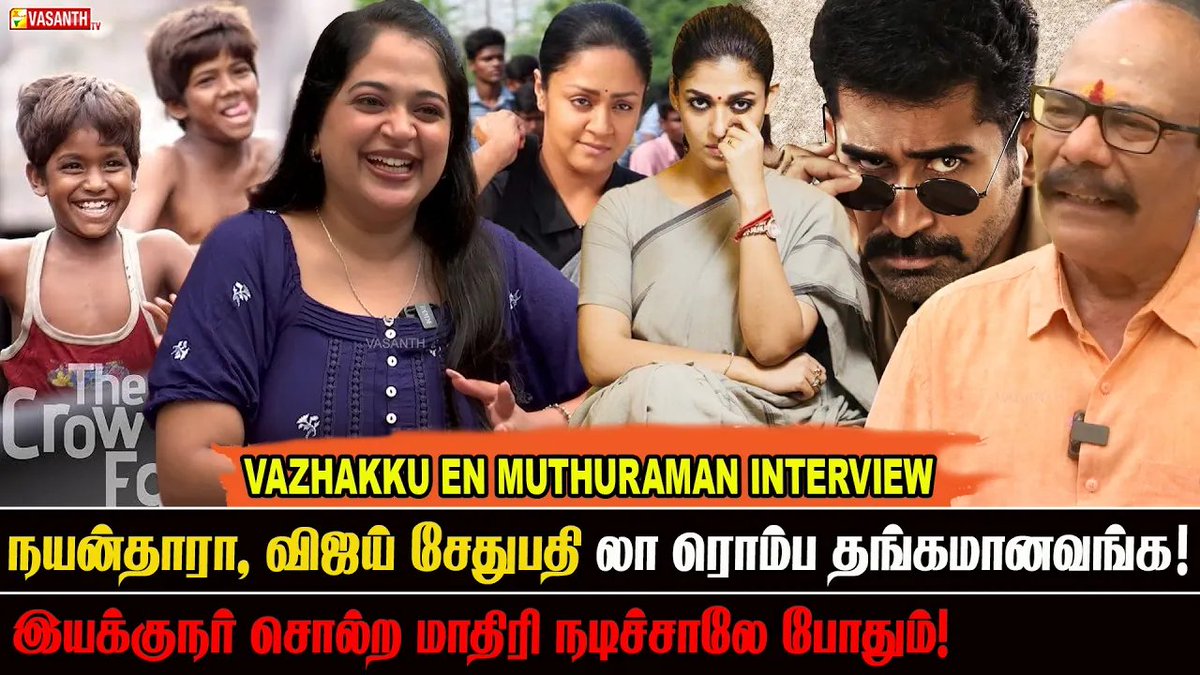 VasanthTv_India's tweet photo. ஹீரோவால் படம் ஓடிய காலங்கள் மாறிடுச்சு! - Vazhakku En Muthuraman
▶️https://t.co/rwU1olT3Dz
#Muthuramaninterview #VazhakkuEnMuthuraman #VasanthTV #VazhakkuEnn #Bharathiraja #KayalSerial #muthuraman #kayalserial https://t.co/lKt7VU5li9