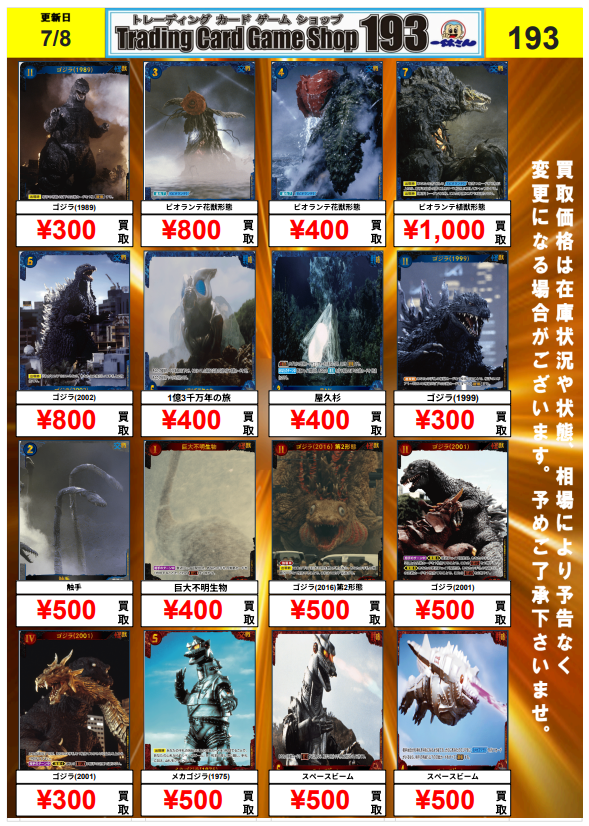 ゴジラ カードゲーム 買取情報 SSP、PPなど更新しました SSP ゴジラ