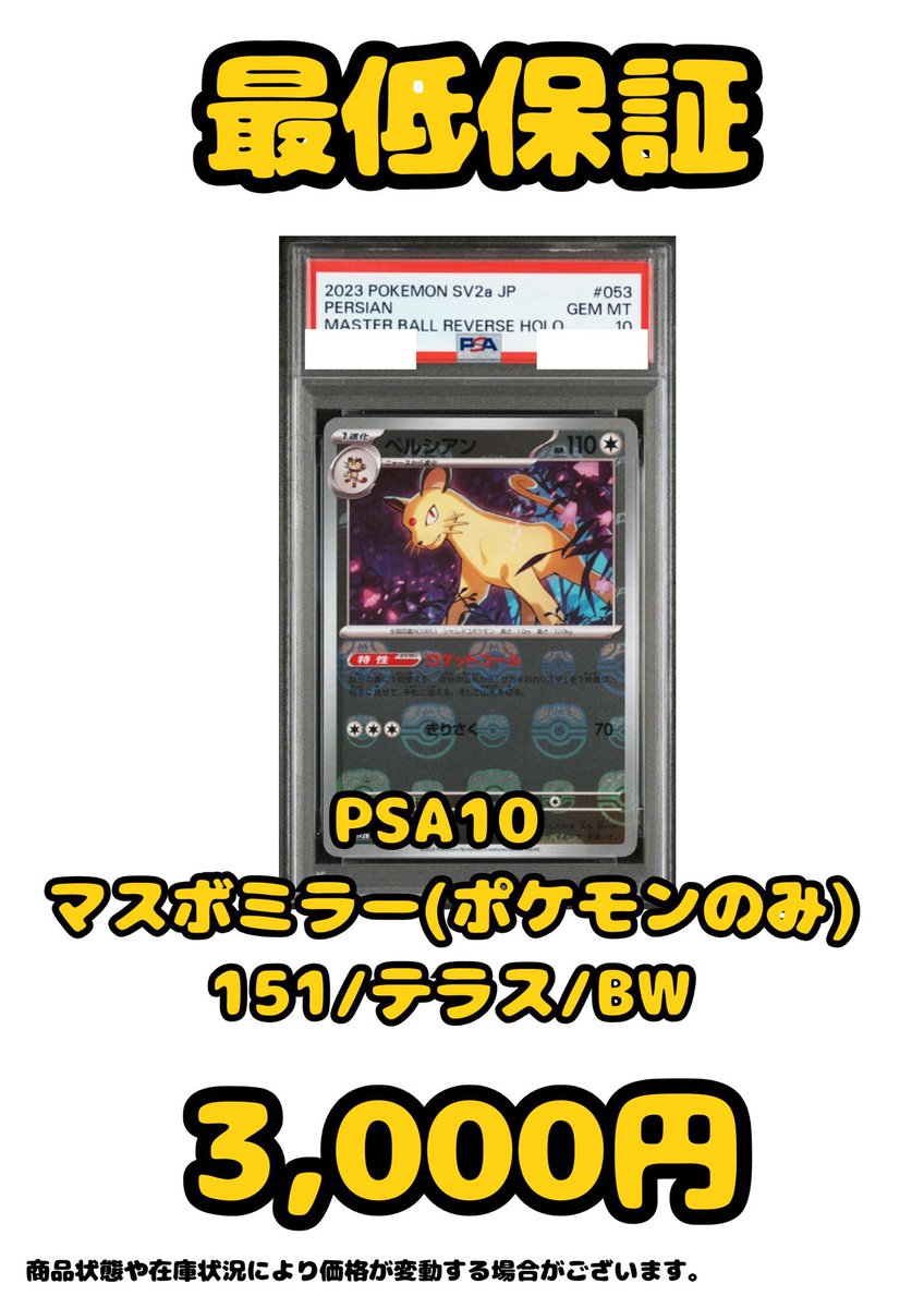 ⚡️最低保証⚡️ PSA10 AR/CHR 3,500円⤵️ PSA10 マスボミラー