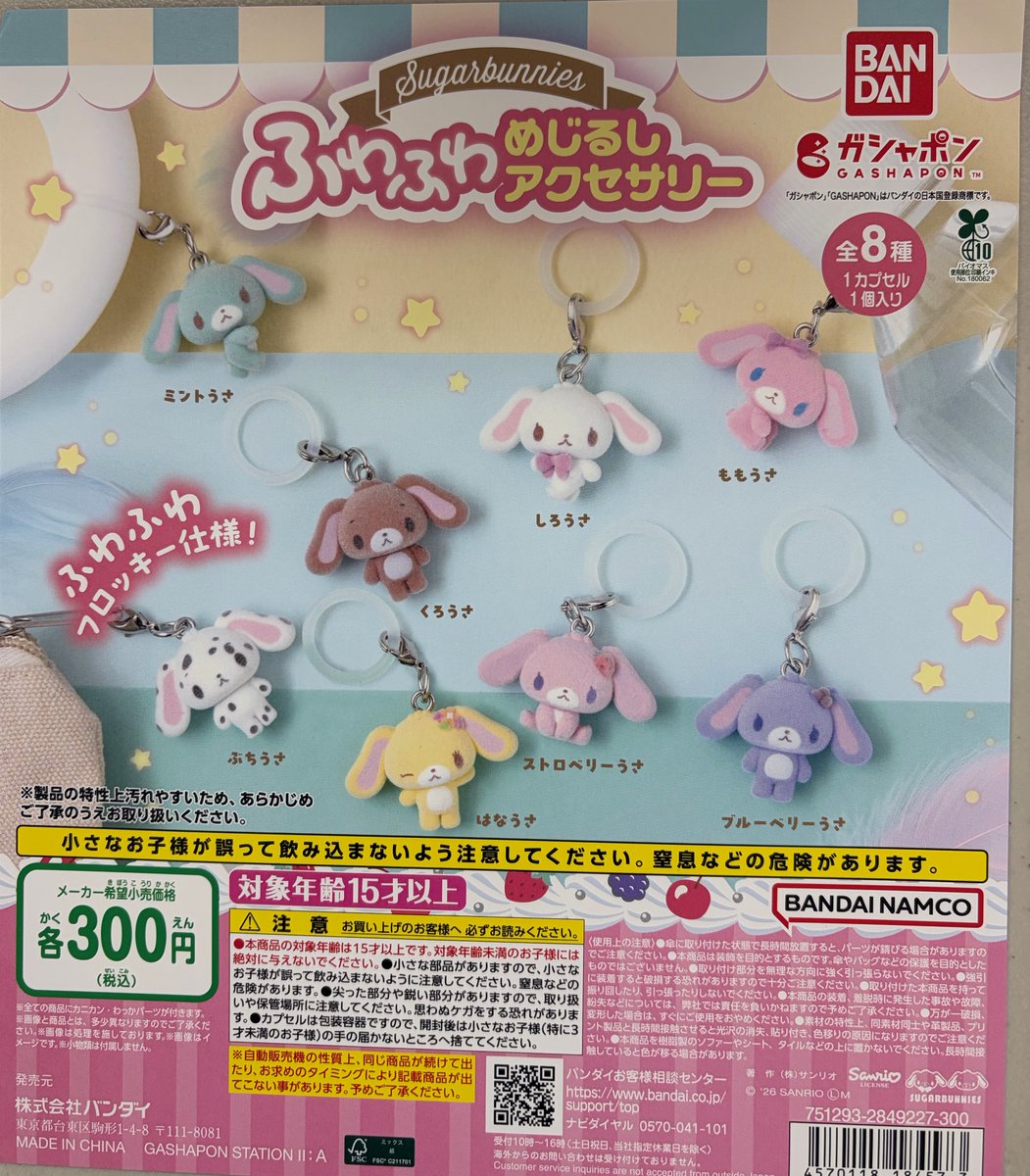 完売情報】 / シュガーバニーズ ふわふわめじるしアクセサリー (税込