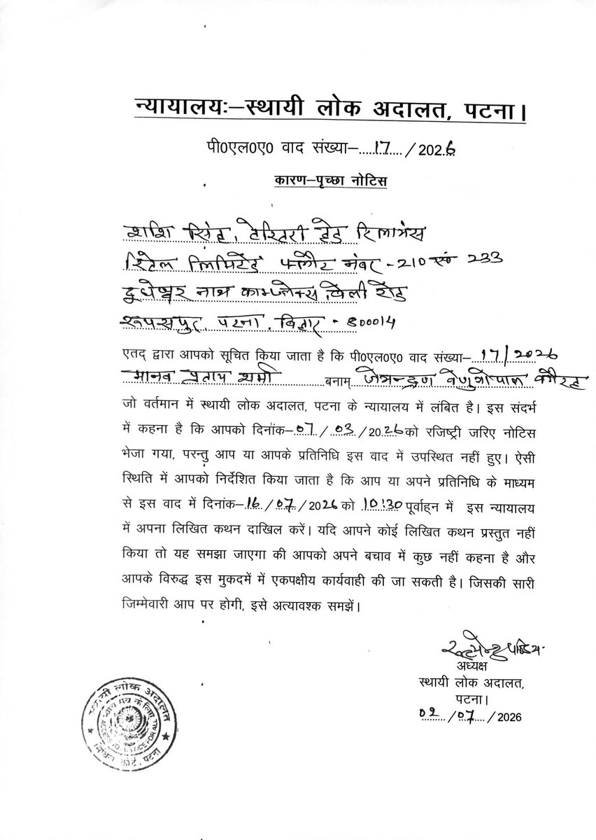 p_chandrasharma's tweet photo. @RILretail Reliance Retail के वर्चुअल हत्यारों के विरुद्ध लगातार अनुपस्थित रहने के कारण स्थाई लोक अदालत पटना ने शो कॉज जारी किया है। https://t.co/PRNPGE2POv