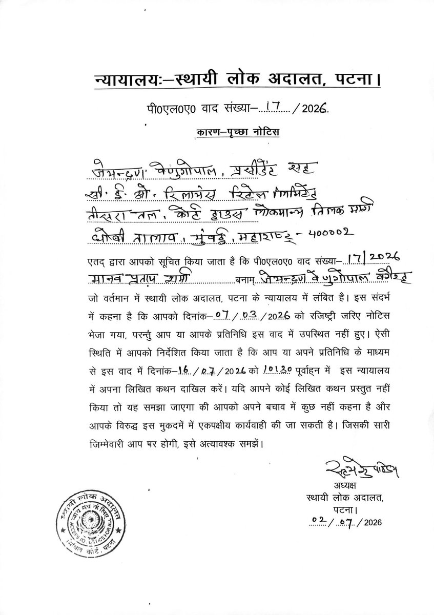 p_chandrasharma's tweet photo. @RILretail Reliance Retail के वर्चुअल हत्यारों के विरुद्ध लगातार अनुपस्थित रहने के कारण स्थाई लोक अदालत पटना ने शो कॉज जारी किया है। https://t.co/PRNPGE2POv