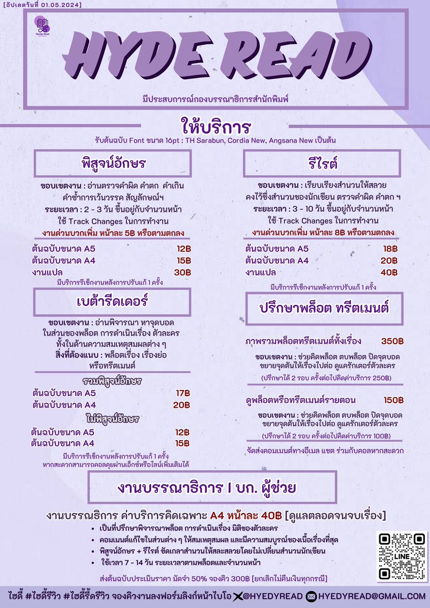 Hyedyread's tweet photo. 📢 อัปเดตคิวงานเดือนกรกฎาคม 2569
ตอนนี้มีคิวว่างช่วงวันที่ ✨15 กรกฎาคม✨ เป็นต้นไปนะคะ สามารถก๊อกๆ มาได้เลยยย~

📝บริการที่เปิดรับ
#เบต้ารีด #พิสูจน์อักษร #รีไรต์ #ปรึกษาพล็อต (รับงานด่วน)

✨บก. ผู้ช่วย ดูแลงานทั้งแบบรายตอนและงานที่กำลังปั่น (มีทั้งแพ็กเกจตามจำนวนคำและเรตรายหน้า)
✨#ปรึกษาพล็อต ได้ทุกแนว ทั้งทางแชตและคอล (มีสรุปงานส่งให้ทุกครั้งค่ะ)

📍 ช่องทางติดต่อ 📥 DM (หากล่าช้า รบกวนทักซ้ำได้เลยนะคะ) 
Line: https://t.co/8qbPRRkJ4F 
📝 จองคิวล่วงหน้า: https://t.co/7j08sViVnN

รบกวนฝากรีทวีตให้หน่อยนะคะ ขอบคุณทุกคนที่สนับสนุนค่ะ 🙏🏻

#งานบรรณาธิการ #รับพิสูจน์อักษร #บกผู้ช่วย #ดูแลงานเขียน #เบต้ารีดเดอร์ #รับงานเขียน