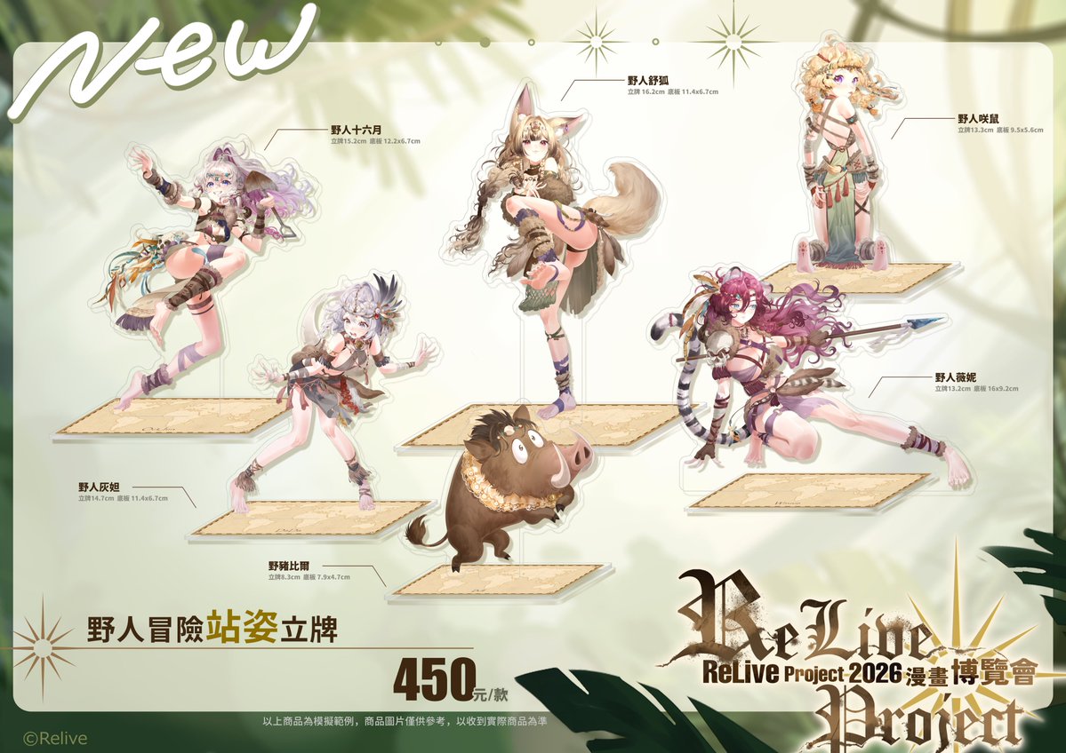 ReLive_Project_'s tweet photo. 【ReLive X 2026第25屆漫畫博覽會】

品書 (1/2)

全新野人系列出爐 ❗❗
我們真的是部落勢吧 (? 

📅 2026年7月23日 (四) - 7月27日 (一)
⏱️ 每日 10:00 - 18:00
📍  台北世貿一館 https://t.co/bgq8Y8BdHM