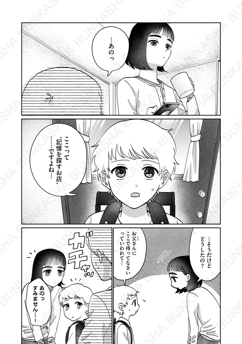comic_shikaku's tweet photo. ◤◢◤ 📢先行配信のお知らせ📢 ◢◤◢ 
『#Re:member ―記憶代行屋―』第3話 
漫画：#栄太（ @8_a_5 ） 

記憶を自分の望む形に変えられるとしたら、あなたは何を望みますか？ 
依頼人の記憶を辿る中で、栞がたどり着く真実とは――。 

▼最新話がLINEマンガにて配信開始！
https://t.co/pGd2HIvPa4
▼1～2話が全書店配信スタート✨ 
https://t.co/TtoaP1R38q
#LINEマンガ