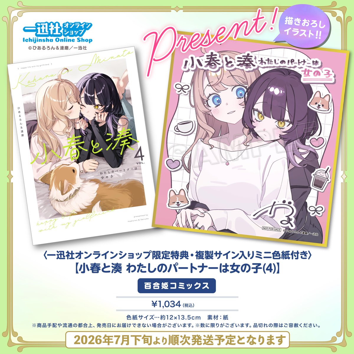 ✨ご予約受付開始✨】 『小春と湊 わたしのパートナーは女の子