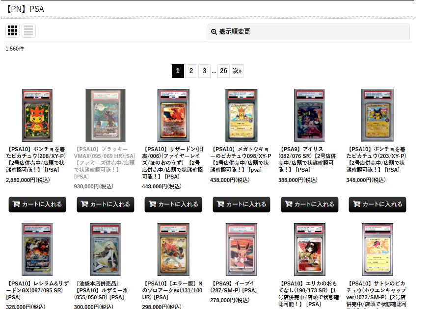 ポケモンカード PSAまとめ売り ポケモンカード PSA販売情報 PSA商品各種入荷しております✨ 店頭に来