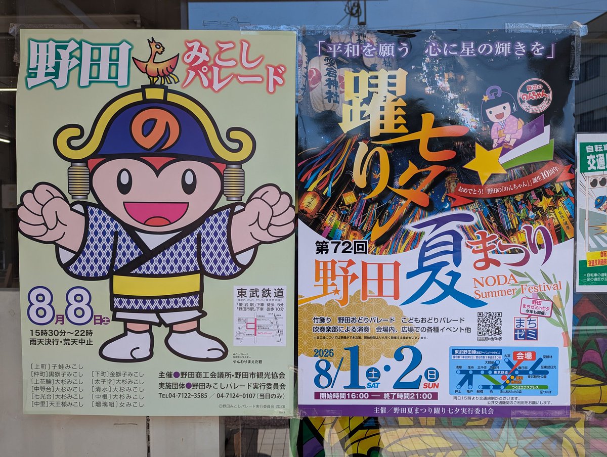 kurasapo645's tweet photo. 今年の野田市も「七夕踊り祭り」「神輿パレード」やります！

ぜひ来てください✨️ https://t.co/7xuafqJD4d