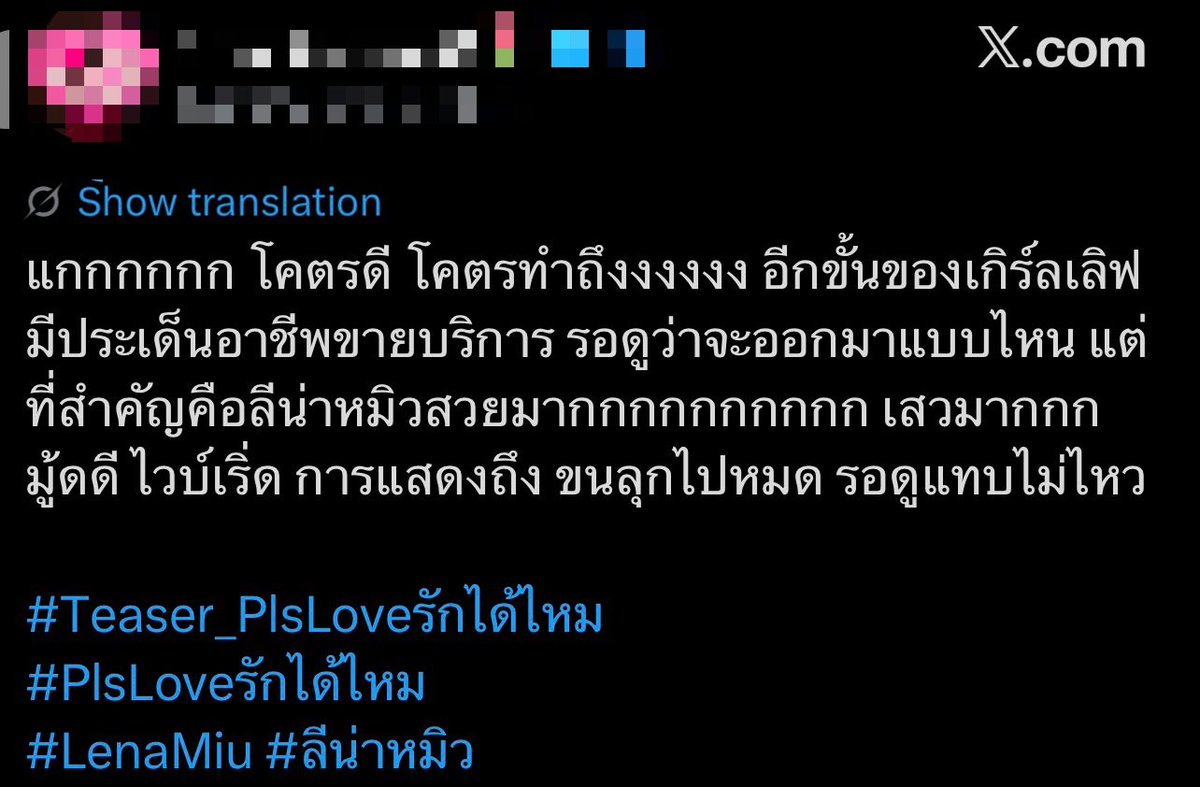 webmixmaya's tweet photo. เดือดทั้งไทม์ไลน์!  “PLS LOVE รักได้ไหม” ปล่อย Teaser “ลีน่า-หมิว” จัดเต็มทุกอารมณ์ เร็ว ๆ นี้ ทางช่อง 3

            แค่ปล่อยตัวอย่างเรียกน้ำย่อยก็ทำเอาโซเชียลลุกเป็นไฟทั้งไทม์ไลน์ สำหรับ “PLS LOVE รักได้ไหม” ซีรีส์แซฟฟิกเรื่องที่ 2 ของคู่สุดฮอต “ลีน่า ลลินา” และ “หมิว ณัชชา” กลับมาร่วมงานกันอีกครั้งก็ได้รับเสียงตอบรับอย่างล้นหลามจากแฟน ๆ ทั้งในไทยและต่างประเทศ ที่ออกมาพูดถึงความเดือด ความแซ่บ ความแรง! ที่ทำเอาแฮชแท็ก #Teaser_PlsLoveรักได้ไหม ร้อนระอุ และตื่นเต้นไปกับเคมีความสัมพันธ์ของคู่นี้อยู่ไม่น้อย

            อยู่ไม่ไหว อยู่ไม่ไหว ของจริง โดยเฉพาะประโยคเด็ด “ฉันโครตเกลียด…อย่างเธอที่สุด” ทำเอาแฟนคลับแทบช็อค! ด้าน ลีน่า ถึงขั้นได้ออกมาแชร์โพสต์พร้อมแคปชันใน X ว่า “ด่าทุกซีนแต่รักเธอขาเหลือเกิน #PlsLoveรักได้ไหม” ฝั่ง หมิว ก็ออกมาโพสต์ว่า “คำก็ Curry 2 คำก็ Curry ฟังแล้วหิวเลย #PlsLoveรักได้ไหม” กระตุ้นต่อมความอยากดูเข้าไปอีก

            เรียกว่าเปิดเกมมาก็ทำคะแนนเต็มสิบไม่มีหัก! แค่ทีเซอร์ยังทำโซเชียลลุกเป็นไฟขนาดนี้ ออนแอร์เมื่อไหร่เรียกรถดับเพลิงมารอไว้ได้เลย “PLS LOVE รักได้ไหม” ทางช่อง 3  เร็ว ๆ นี้