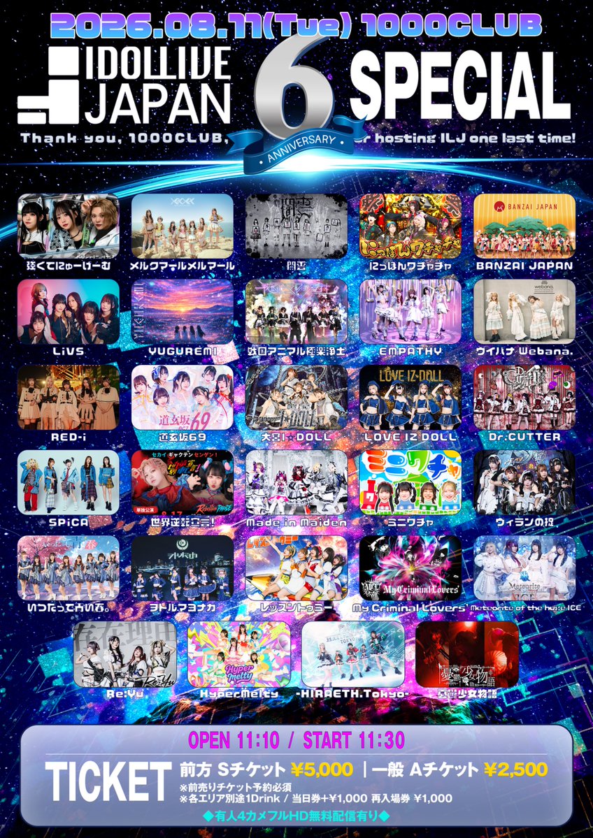 RED_RED_RED_i's tweet photo. 【❤️🔥 #レッドアイLIVE ❤️🔥】
『IDOL LIVE JAPAN 6th ANNIVERSARY SPECIAL
~Thanks 1000CLUB~』
◆タイムテーブル解禁!!
【日程】2026年8月11日(火)
【会場】横浜1000CLUB
【時間】開場11:10/開演11:30
【料金】前方¥5,000 / 一般¥2,500 (各+1D / 当日券各+¥1,000 / 再入場券¥1,000(ALL当日払い)
【出演時間】14:15〜14:35
【特典会時間】14:45〜15:45
【特典】REDポイント①
【チケット】https://t.co/h99mZ15yC4
#レッドアイ