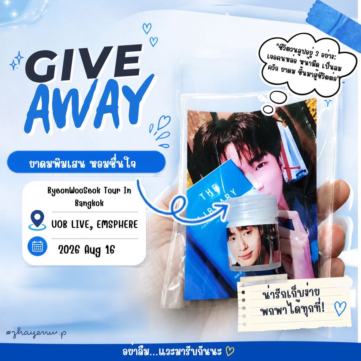 zhayenw's tweet photo. Give Away (Set 1)
 แวะมารับกันน้าาา

💌 2026 Aug 16
📮 UOB LIVE, EMSPHERE

 #อูเชทงgiveaway
#BYEONWOOSEOK #BYEONWOOSEOK_TOUR_in_Bangkok 
#BWSINBKK
#TheSecretLibrary_in_Bangkok https://t.co/47ngYtgxbV
