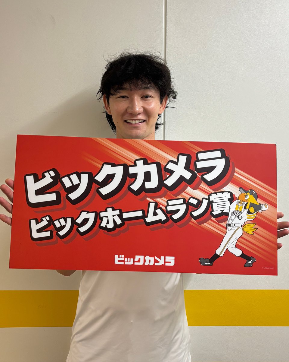 HAWKS_official's tweet photo. ／
ビックカメラビックホームラン賞
6月の受賞は #正木智也 選手🏆
＼
6月11日阪神タイガース戦で放ったホームランの飛距離は136m！この一発で正木選手はヒーローに👏
おめでとうございます✨

#sbhawks https://t.co/MuxGFzpxvG