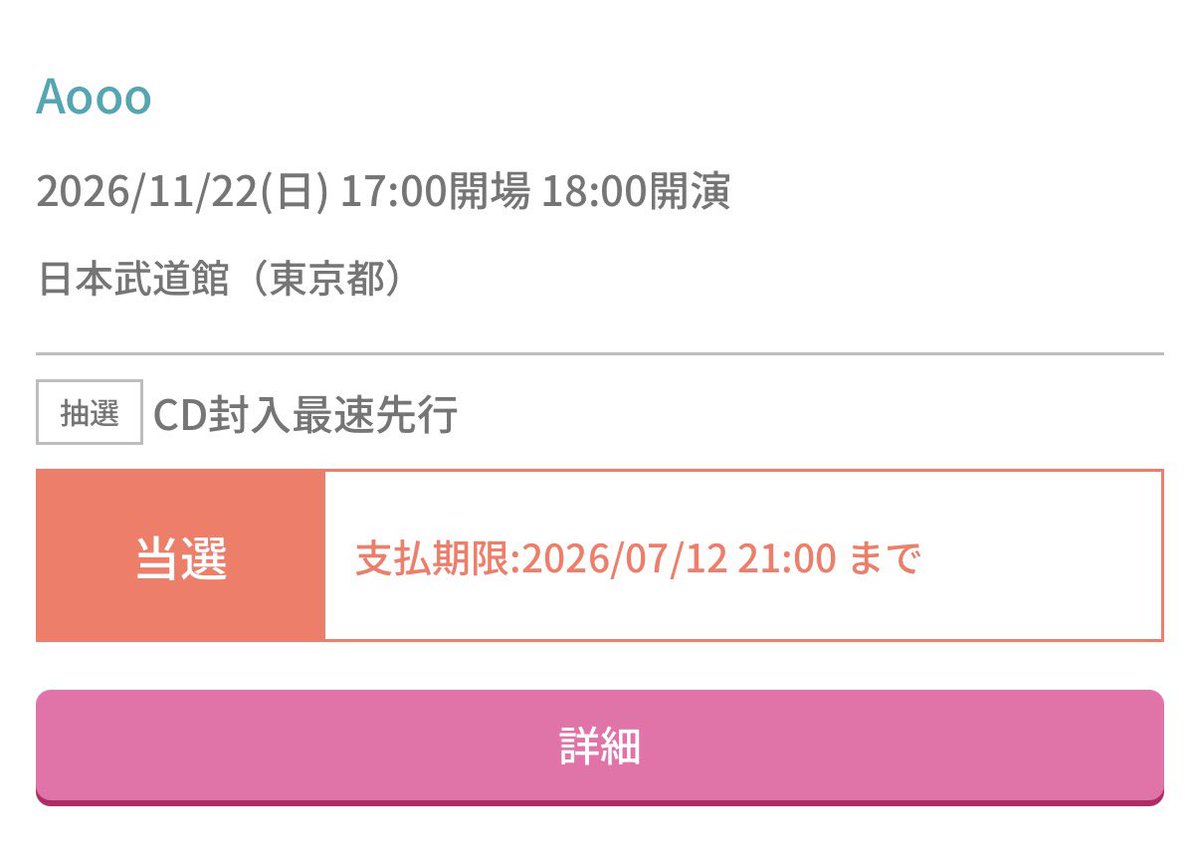 _memeshii's tweet photo. まって夢❓❓❓😭😭😭
みんなの当選ツイ見てバクバクしながら確認した😭😭😭😭ありがとうほんとに😭😭😭 https://t.co/mjOdF3shXJ