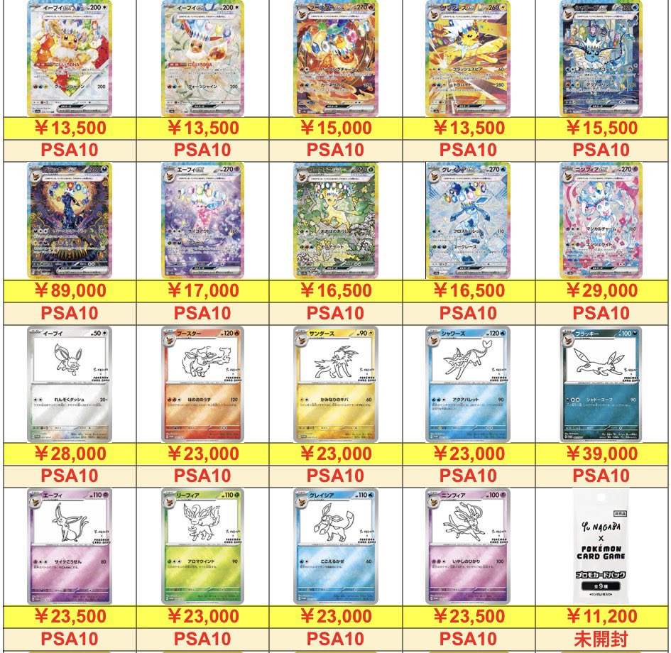 下記のカード限定でブイズの鑑定品も買取致します‼️ ・PSA10 買取