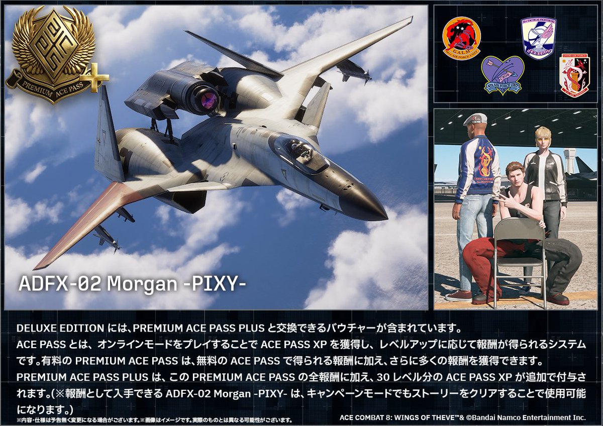 PROJECT_ACES's tweet photo. 【コレクターズBOXアイテム⑤PREMIUM ACE PASS PLUS Voucher】
これはゲーム内の「ACE COMBAT STORE」で「PREMIUM ACE PASS PLUS」と引き換えられるアイテムです。「ACE PASS」はオンラインモードをプレイしてレベルを上げるごとに報酬がもらえるシステムなんだけど、この「PREMIUM ACE PASS PLUS」なら有料版パスの豪華報酬が手に入るだけでなく、さらに30レベル分のXPが最初から付いてくるんです！スタートダッシュを決めて、たくさんの報酬をゲットしちゃいましょう！ピヨッ！
#ACECOMBAT #ACE8
