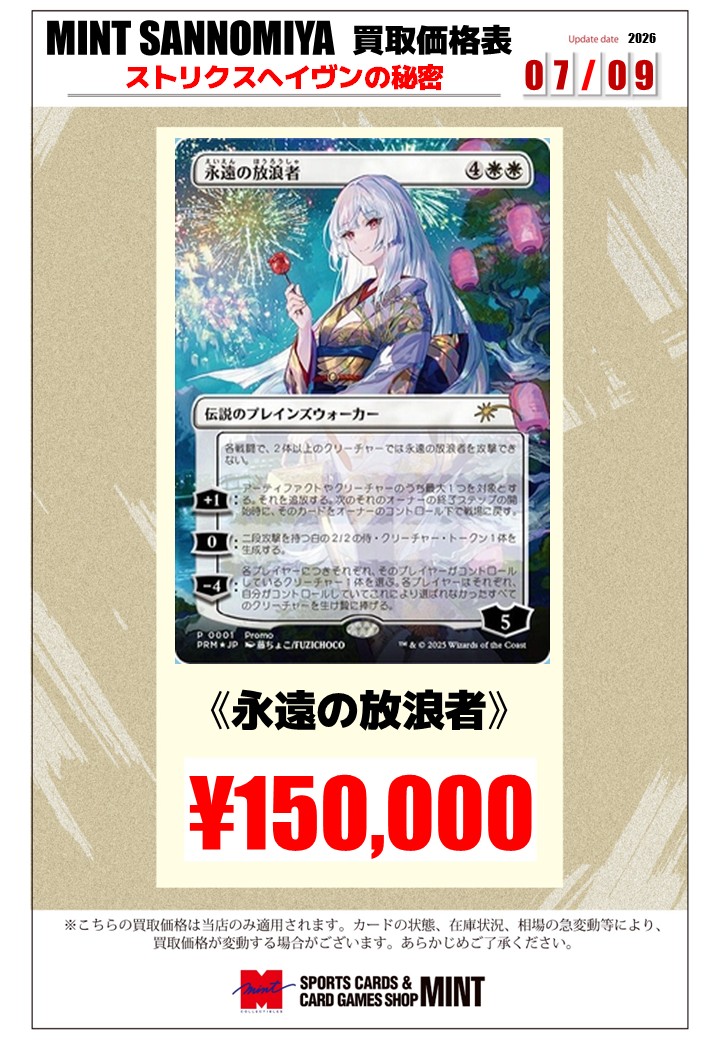mtgjp 買取情報】 ストリクスヘイヴンの秘密BOX購入特典の大当たり